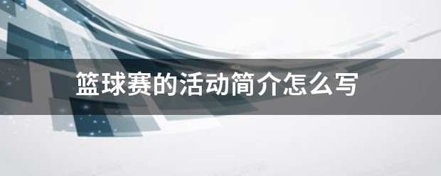 制定篮球交流计划以促进个人技能发展的方法_1